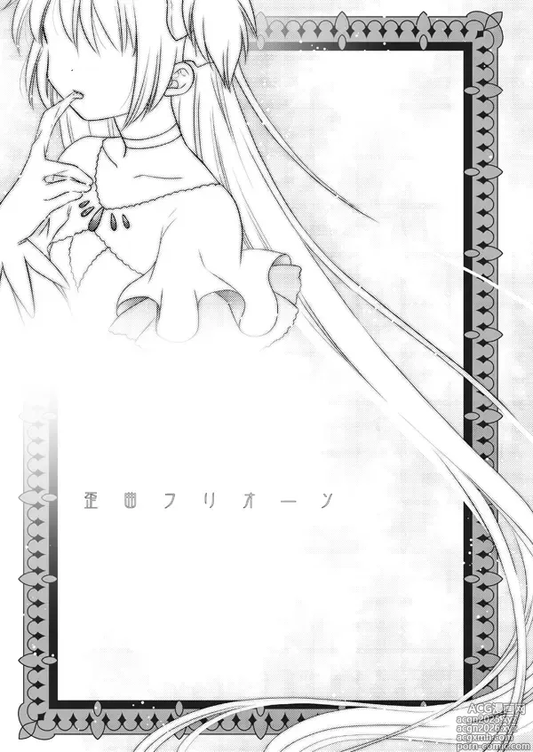 Page 2 of doujinshi Waikyoku Furioso