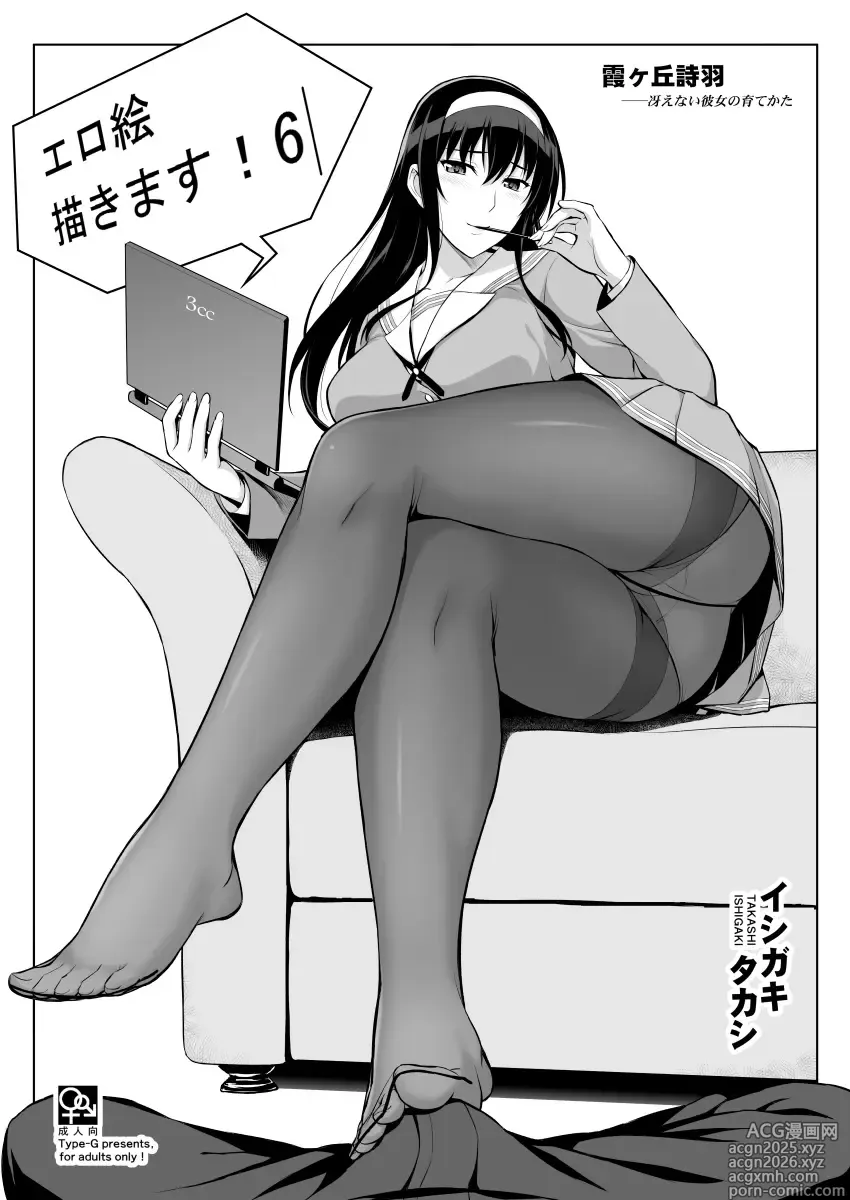 Page 1 of doujinshi エロ絵描きます！6