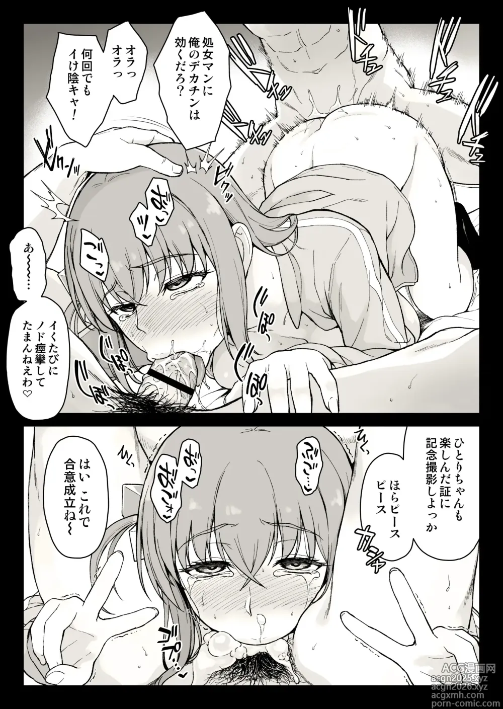 Page 2 of doujinshi ぼっち・ざ・ふぁっく