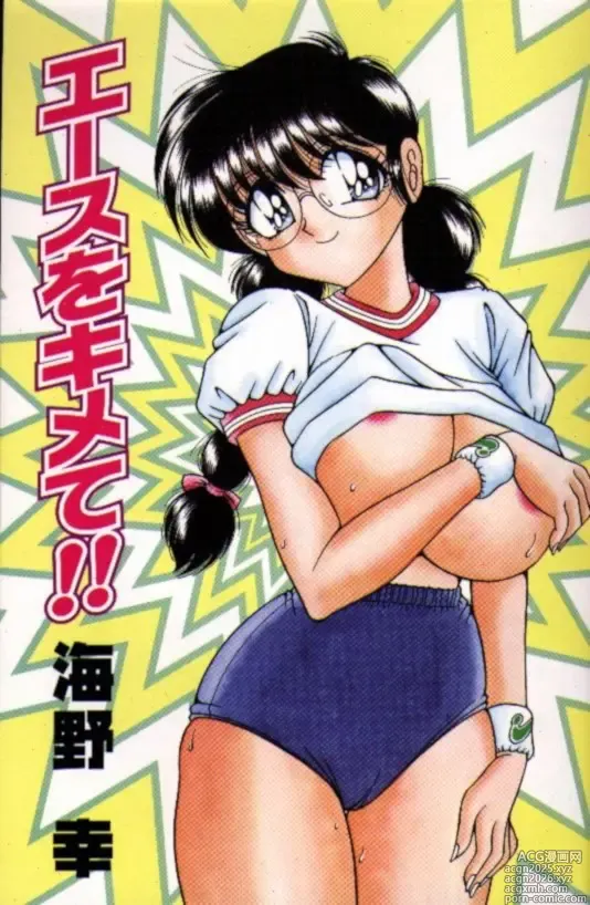 Page 3 of manga Ace wo Kimete!!