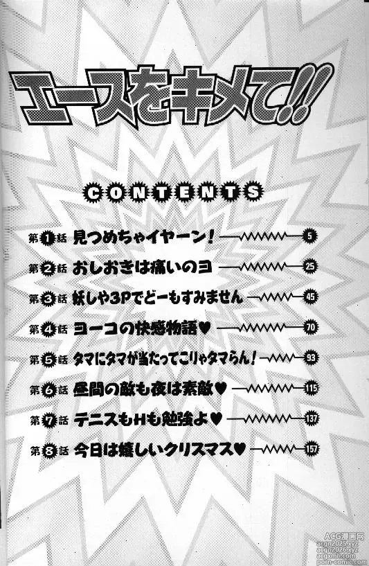 Page 4 of manga Ace wo Kimete!!