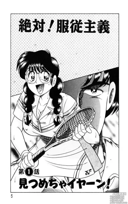 Page 5 of manga Ace wo Kimete!!