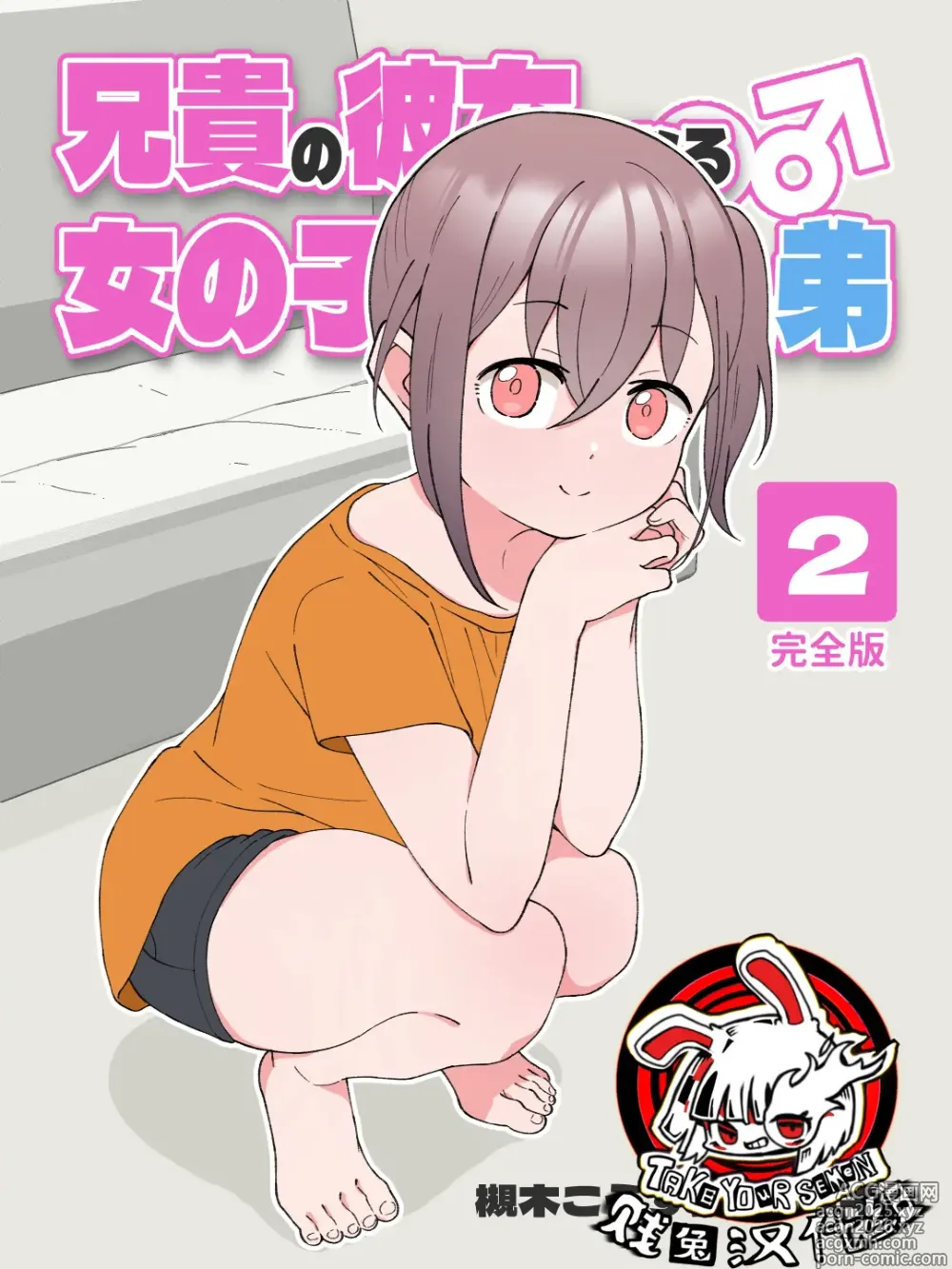 Page 1 of doujinshi Aniki no Kanojo ni Naru, Onnanoko ni Nacchatta Otouto 2