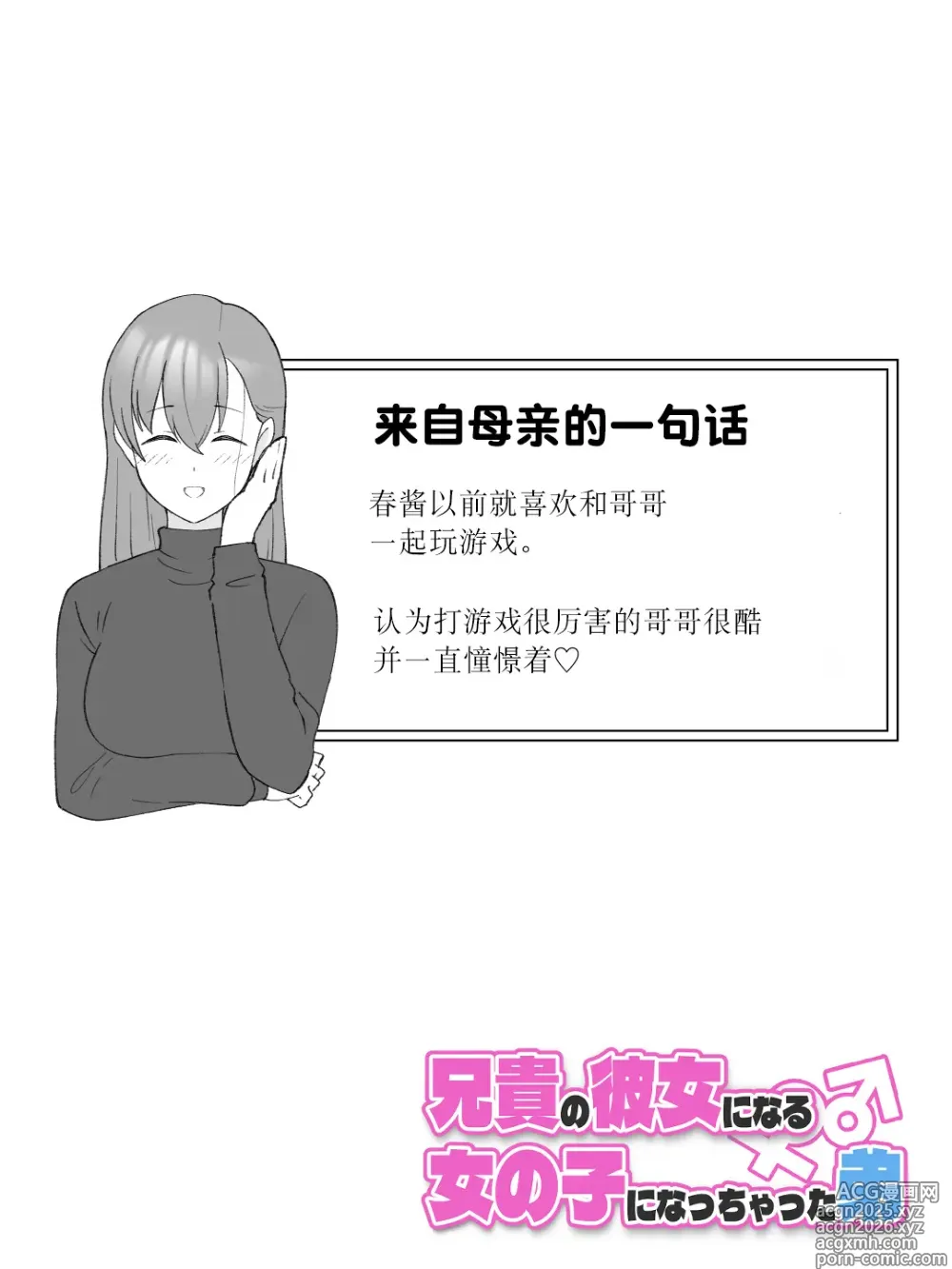 Page 13 of doujinshi Aniki no Kanojo ni Naru, Onnanoko ni Nacchatta Otouto 2