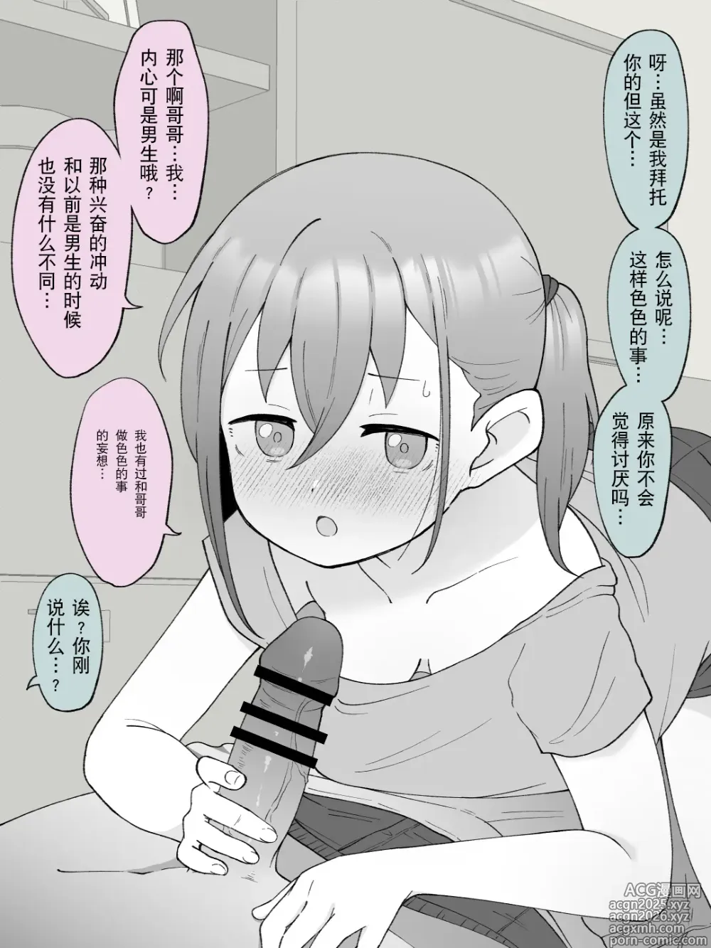 Page 15 of doujinshi Aniki no Kanojo ni Naru, Onnanoko ni Nacchatta Otouto 2