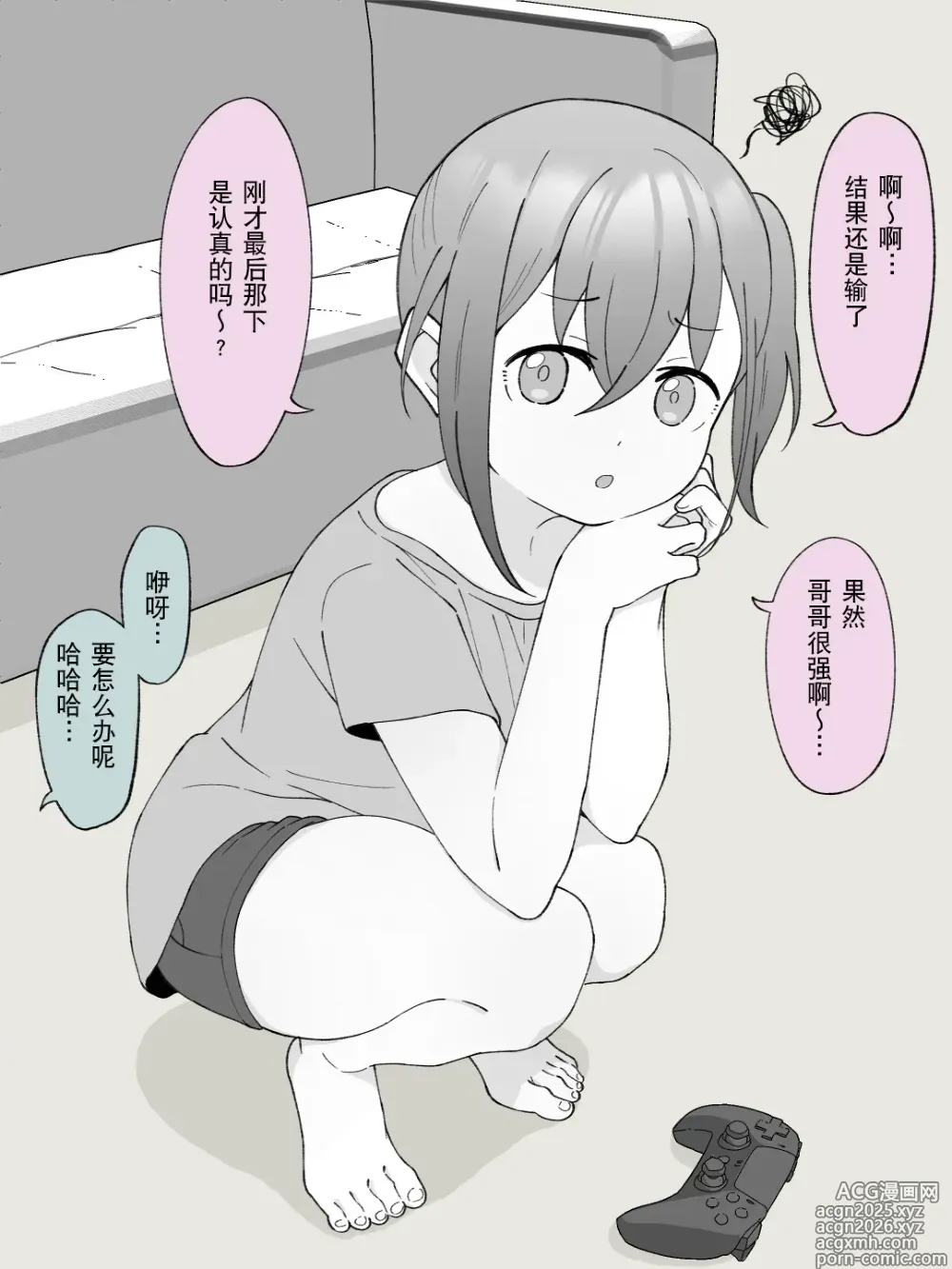 Page 8 of doujinshi Aniki no Kanojo ni Naru, Onnanoko ni Nacchatta Otouto 2