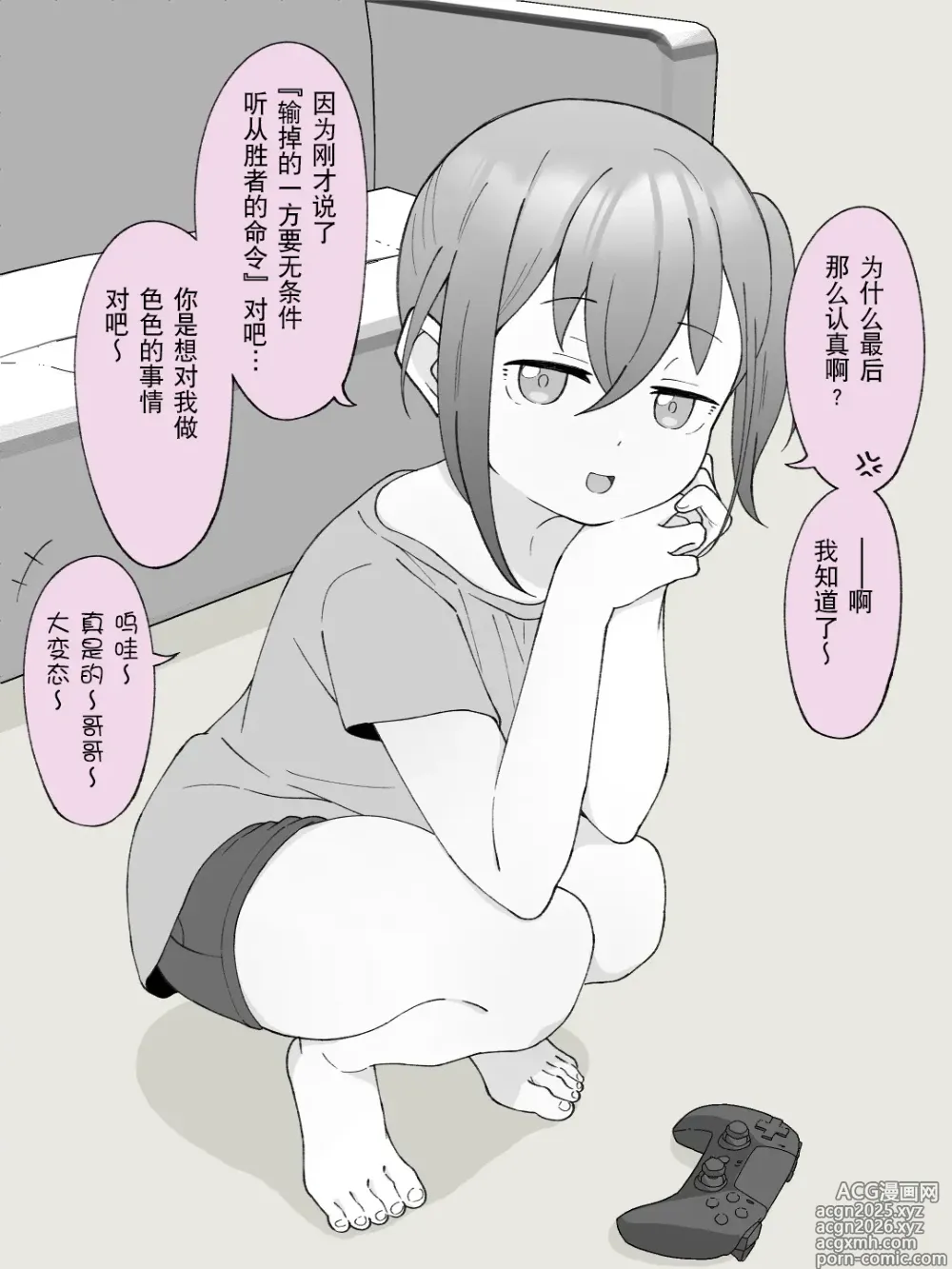 Page 9 of doujinshi Aniki no Kanojo ni Naru, Onnanoko ni Nacchatta Otouto 2