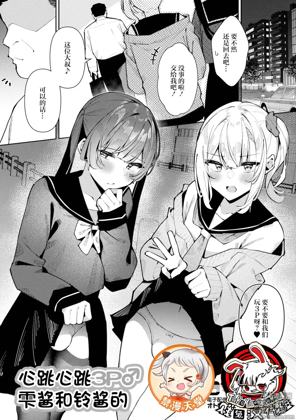 Page 1 of manga 心跳心跳3P♂雫酱和铃酱的