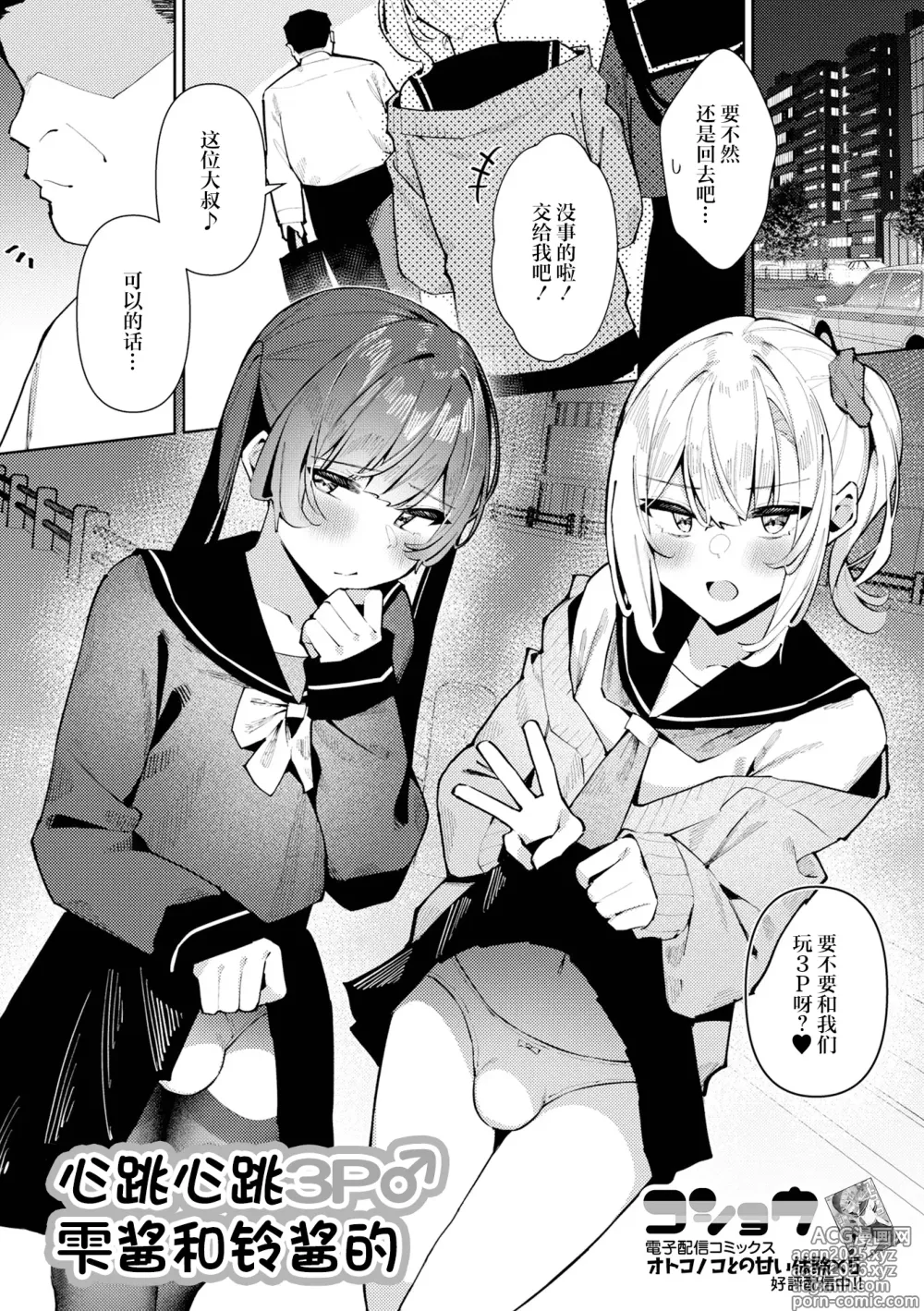Page 2 of manga 心跳心跳3P♂雫酱和铃酱的