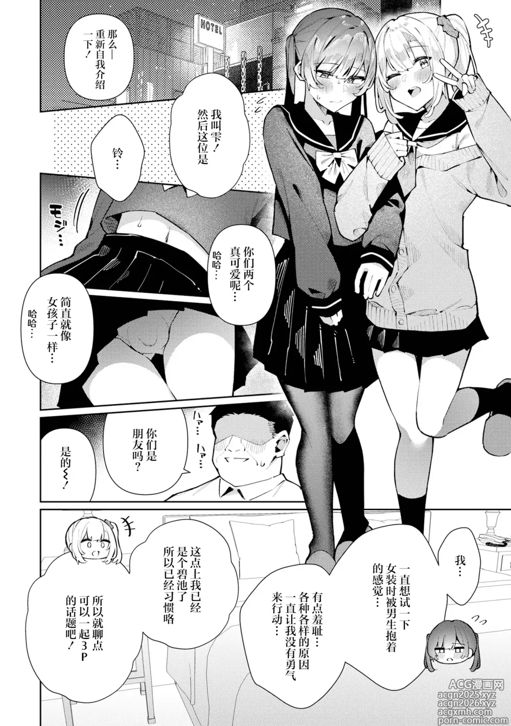 Page 3 of manga 心跳心跳3P♂雫酱和铃酱的