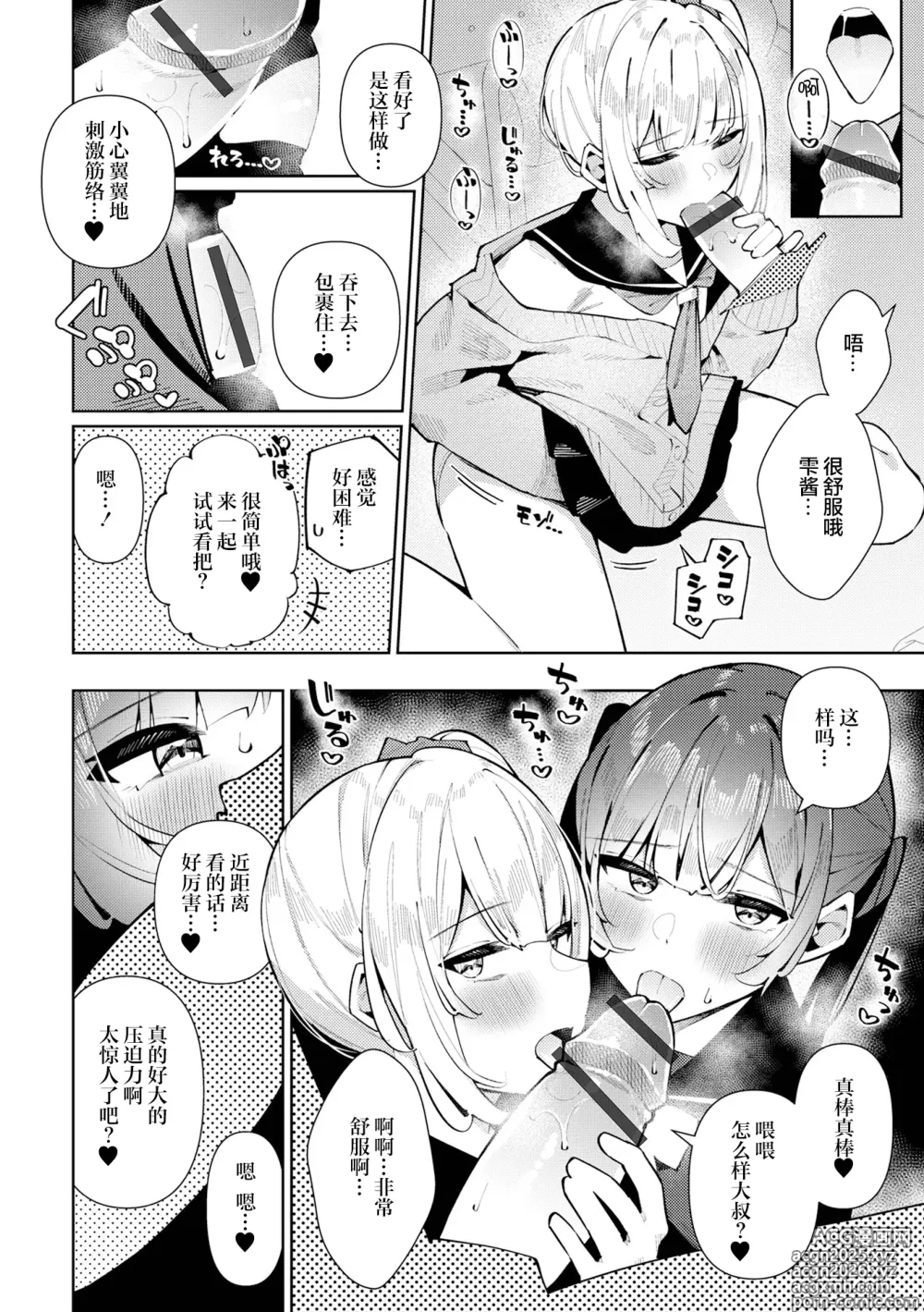 Page 5 of manga 心跳心跳3P♂雫酱和铃酱的