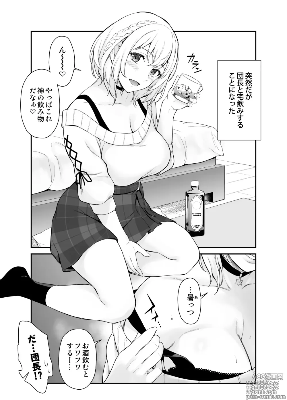 Page 1 of doujinshi 突然だが団長と宅飲みすることになった