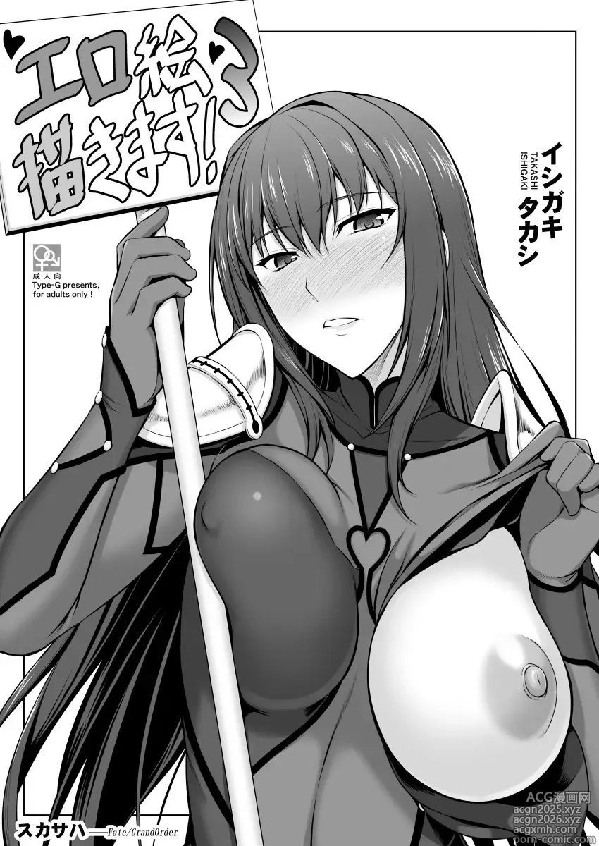 Page 1 of doujinshi エロ絵描きます！3