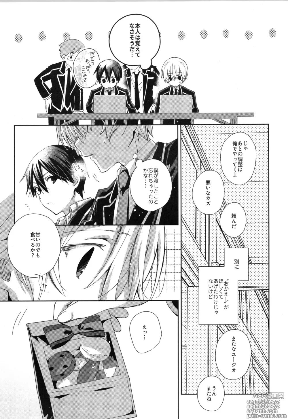 Page 6 of doujinshi Hoshigari Melancholy - more more want you Melancholy