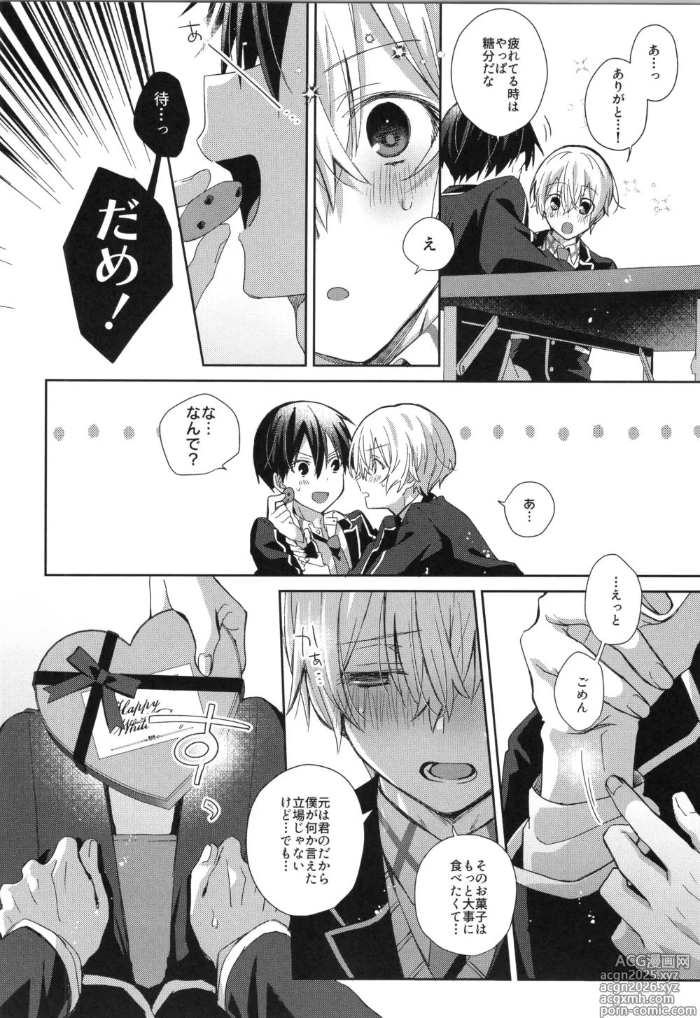 Page 7 of doujinshi Hoshigari Melancholy - more more want you Melancholy