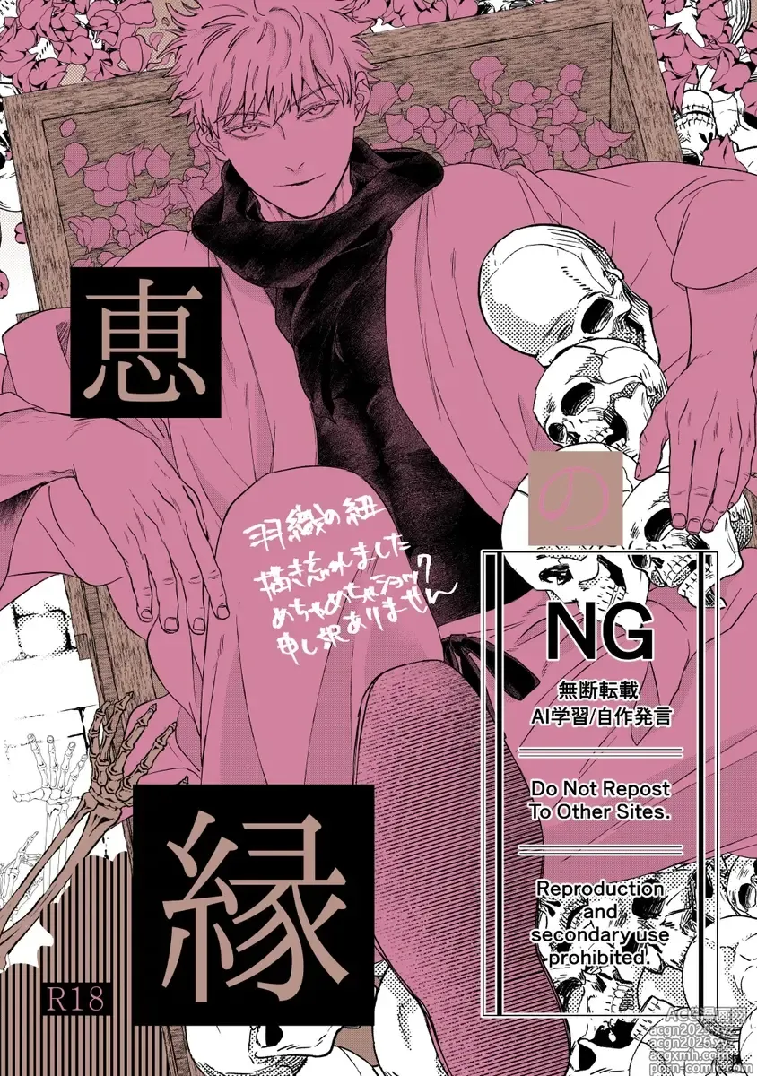 Page 1 of doujinshi （oMi）「恵no縁(yosuga)'」（Jujutsu Kaisen）