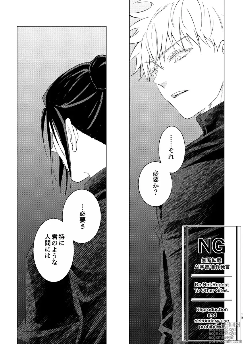 Page 12 of doujinshi （oMi）「恵no縁(yosuga)'」（Jujutsu Kaisen）