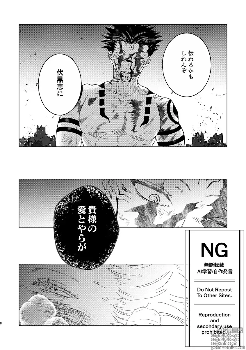 Page 4 of doujinshi （oMi）「恵no縁(yosuga)'」（Jujutsu Kaisen）