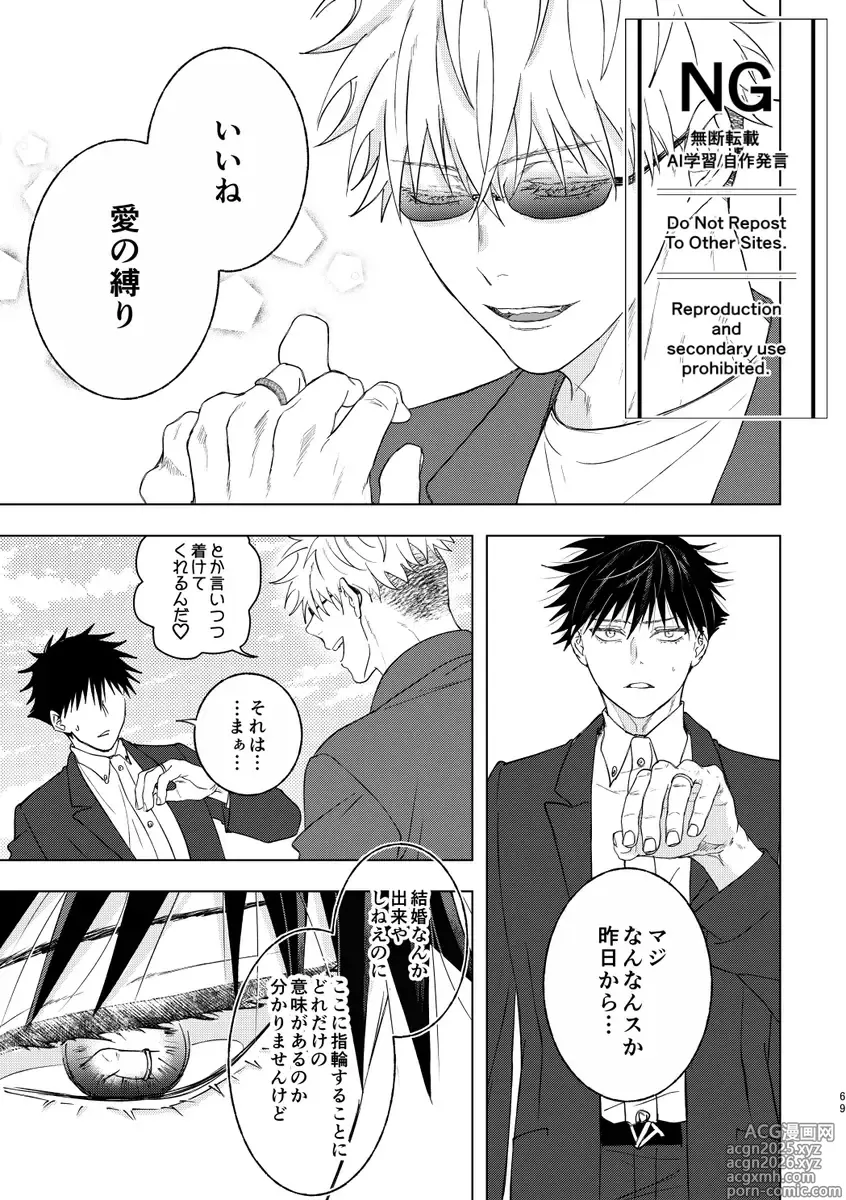 Page 32 of doujinshi （oMi）「恵no縁(yosuga)'」（Jujutsu Kaisen）