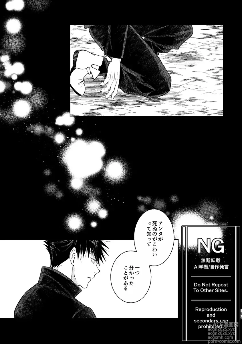 Page 40 of doujinshi （oMi）「恵no縁(yosuga)'」（Jujutsu Kaisen）