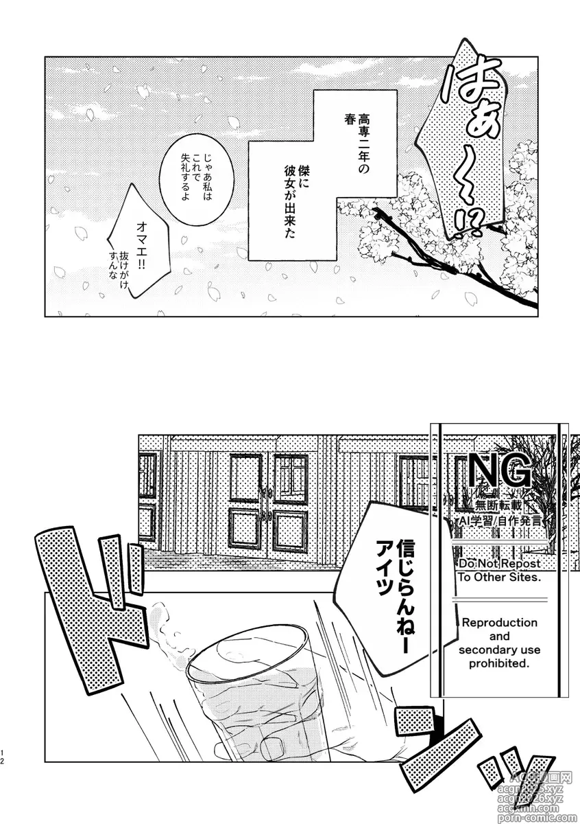 Page 8 of doujinshi （oMi）「恵no縁(yosuga)'」（Jujutsu Kaisen）