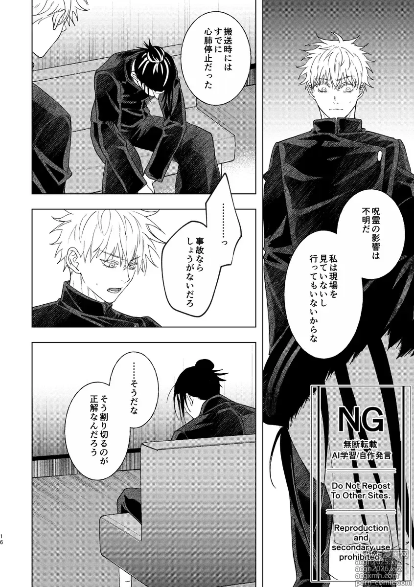Page 9 of doujinshi （oMi）「恵no縁(yosuga)'」（Jujutsu Kaisen）