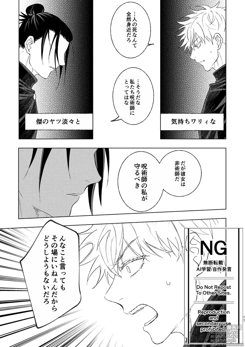 Page 10 of doujinshi （oMi）「恵no縁(yosuga)'」（Jujutsu Kaisen）