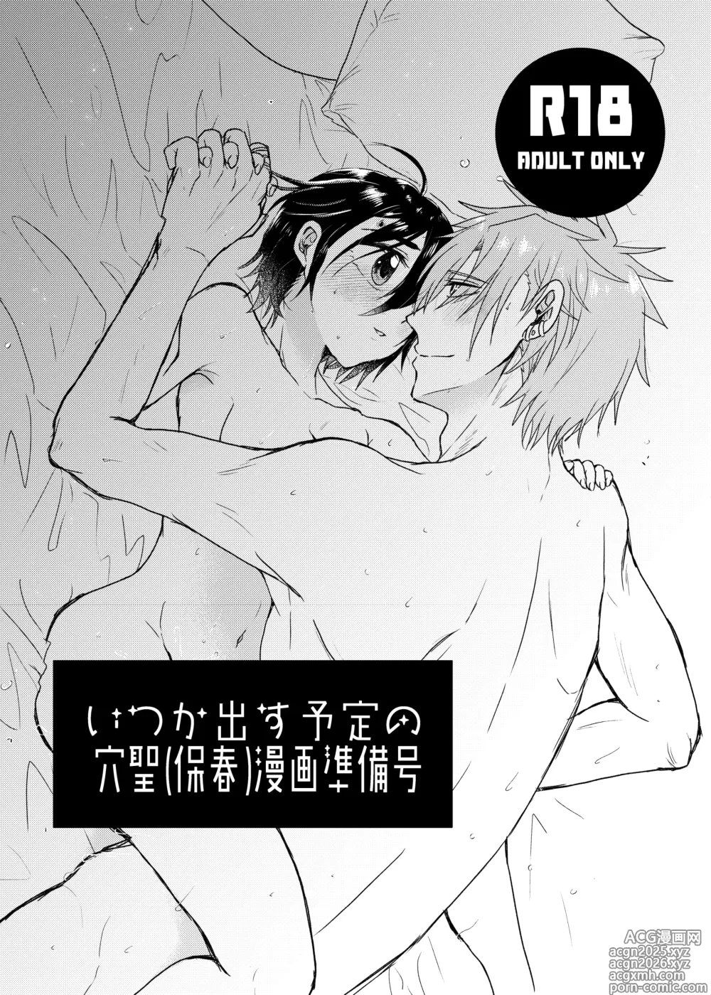 Page 1 of doujinshi Itsuka Dasu Yotei no AnaHijiri (Tamoharu) Manga Junbigou