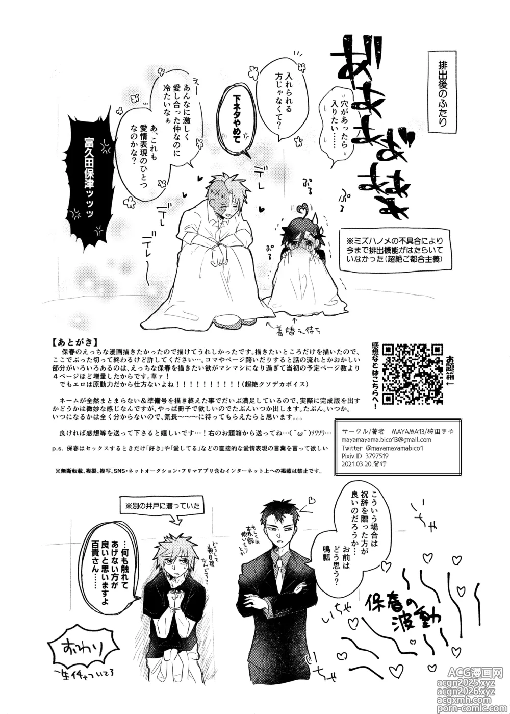 Page 11 of doujinshi Itsuka Dasu Yotei no AnaHijiri (Tamoharu) Manga Junbigou