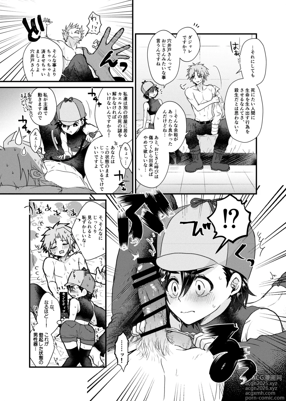 Page 5 of doujinshi Itsuka Dasu Yotei no AnaHijiri (Tamoharu) Manga Junbigou