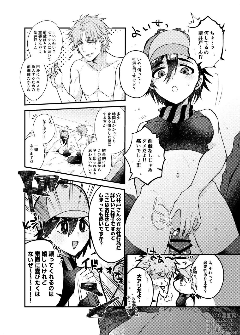 Page 6 of doujinshi Itsuka Dasu Yotei no AnaHijiri (Tamoharu) Manga Junbigou