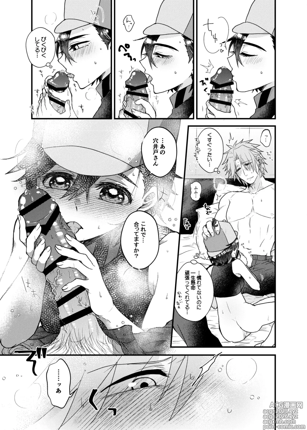 Page 7 of doujinshi Itsuka Dasu Yotei no AnaHijiri (Tamoharu) Manga Junbigou