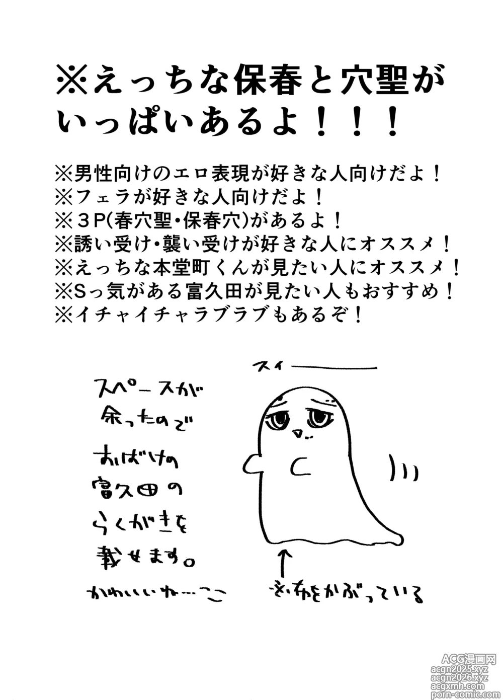 Page 2 of doujinshi Itsuka Dasu Yotei no AnaHijiri (Tamoharu) Manga Junbigou 2
