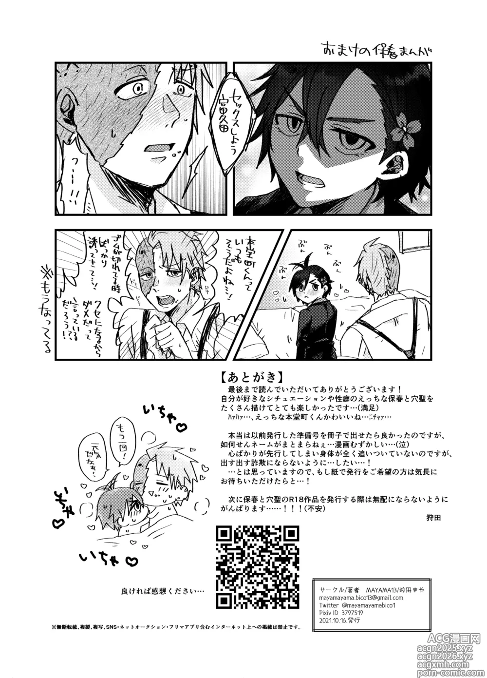 Page 12 of doujinshi Itsuka Dasu Yotei no AnaHijiri (Tamoharu) Manga Junbigou 2