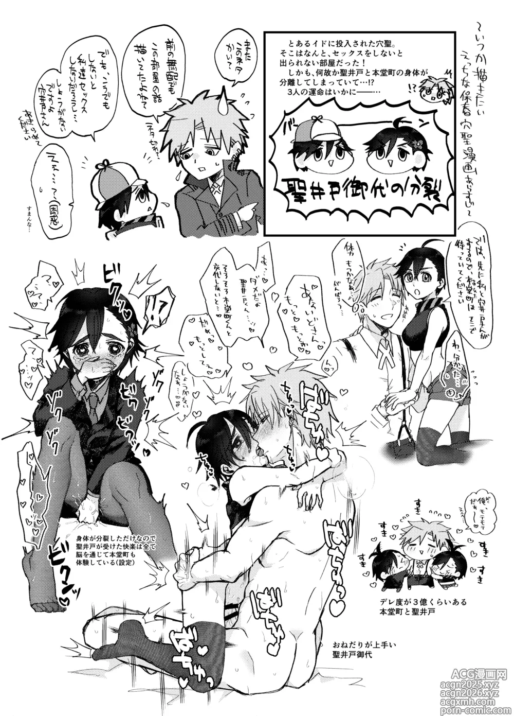 Page 4 of doujinshi Itsuka Dasu Yotei no AnaHijiri (Tamoharu) Manga Junbigou 2
