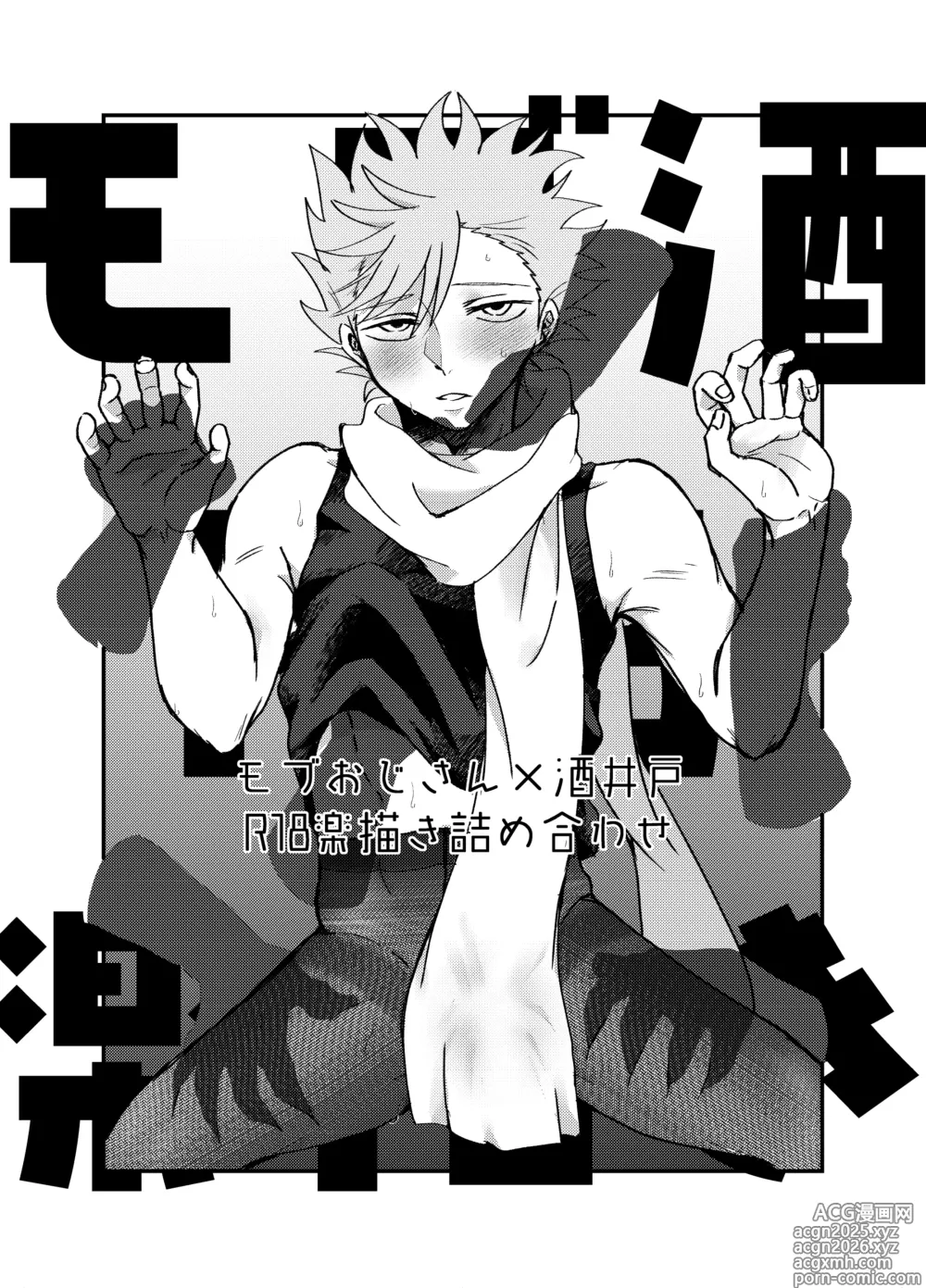 Page 1 of doujinshi Mob Ojisan X Sakaido R18 Rakugaki Tsume Awase