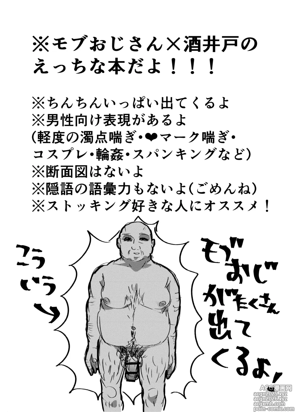 Page 2 of doujinshi Mob Ojisan X Sakaido R18 Rakugaki Tsume Awase