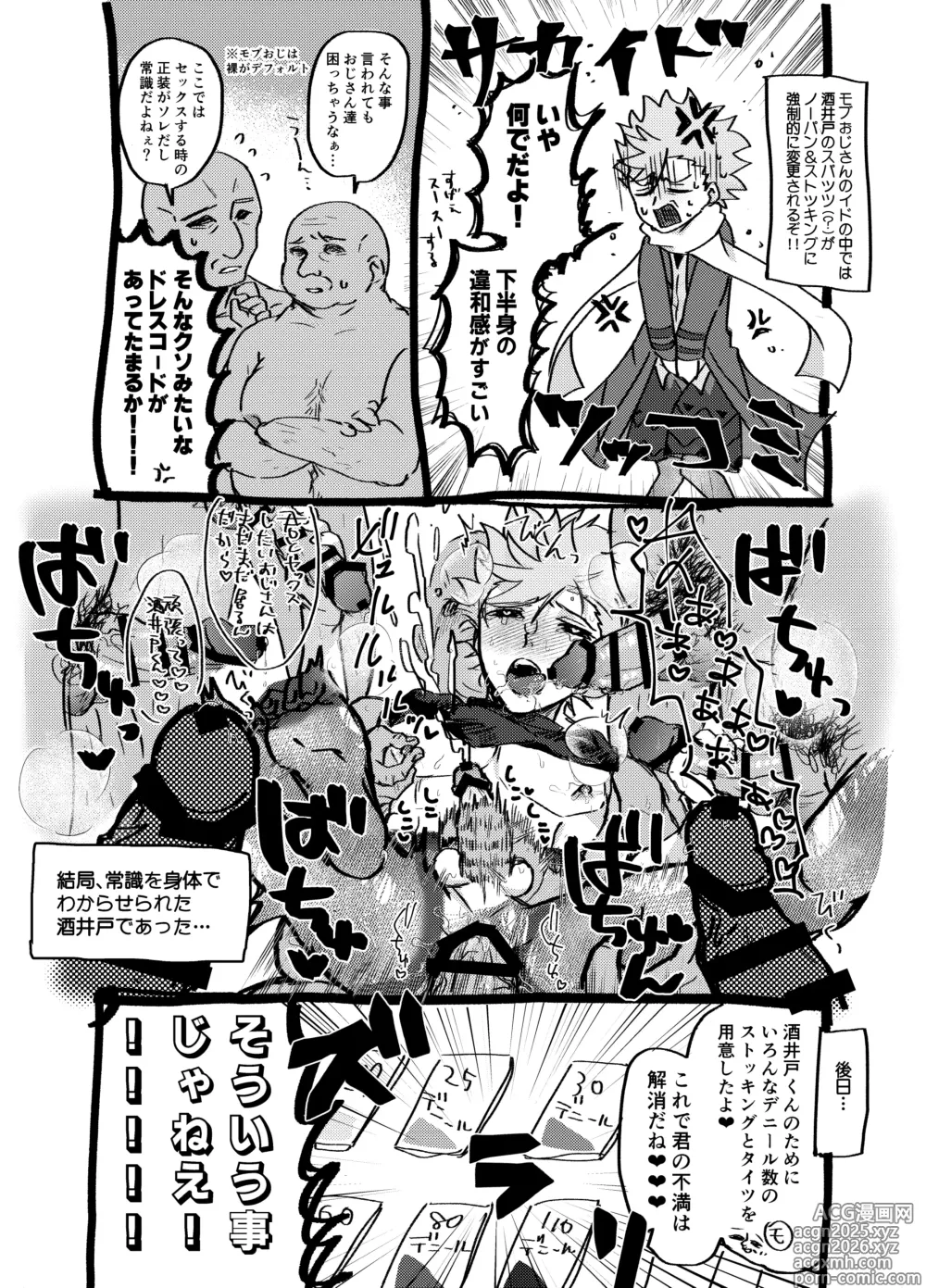 Page 4 of doujinshi Mob Ojisan X Sakaido R18 Rakugaki Tsume Awase