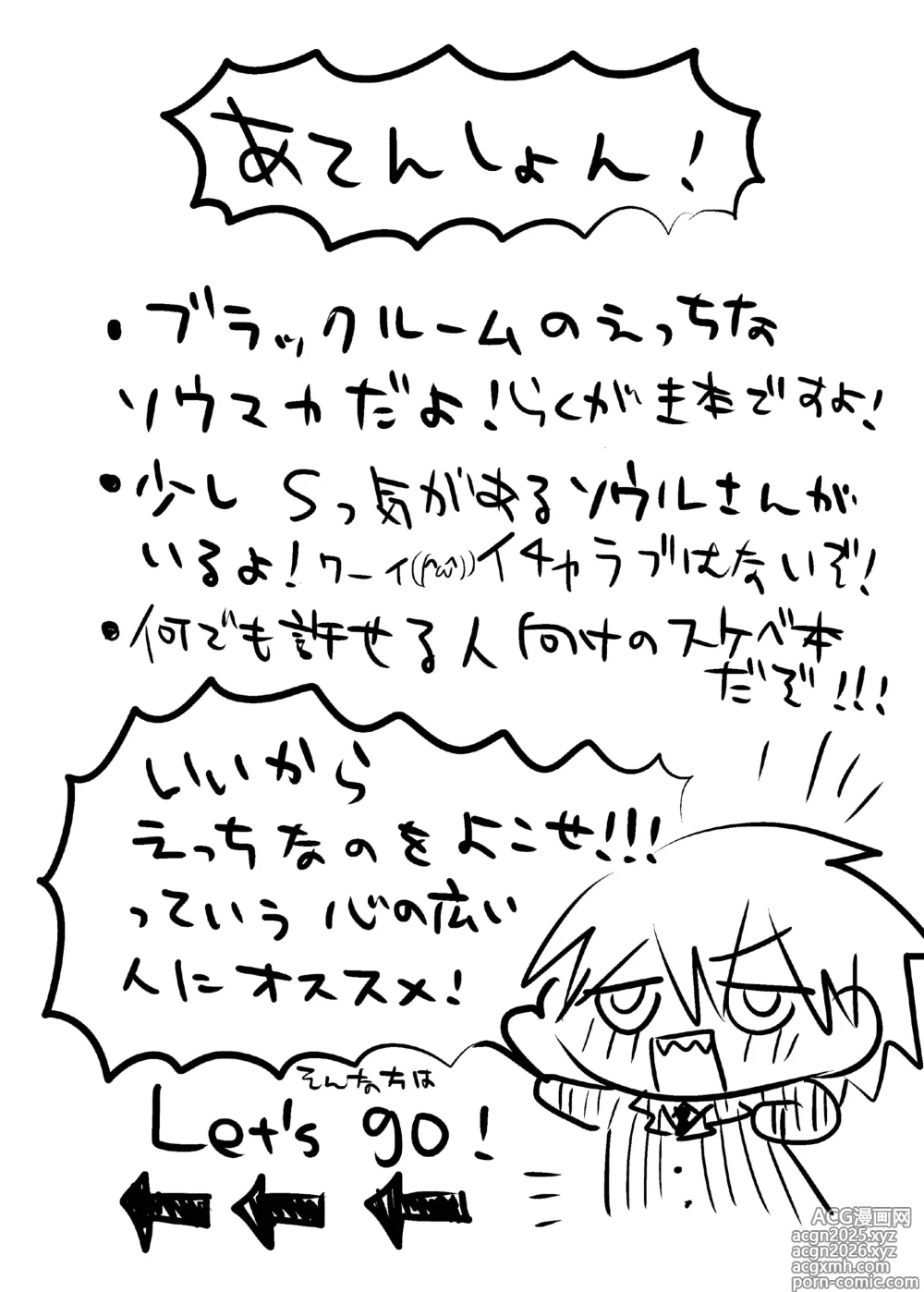 Page 2 of doujinshi BLACK ROOM GRAFFITI