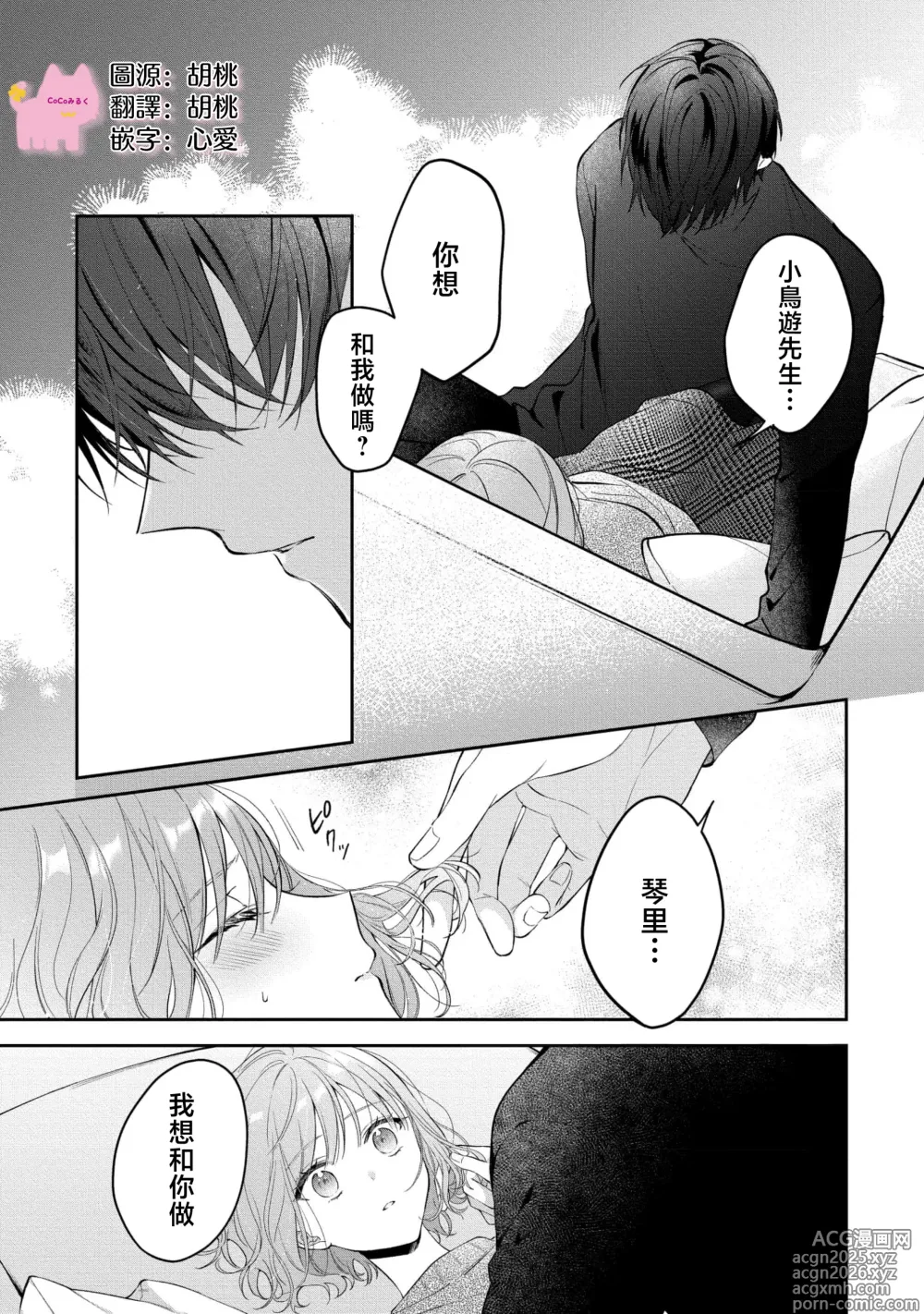 Page 2 of manga 渣男自有美人爱。与暗恋已久的帅哥店员沉溺在鱼水之欢中无法自拔 03