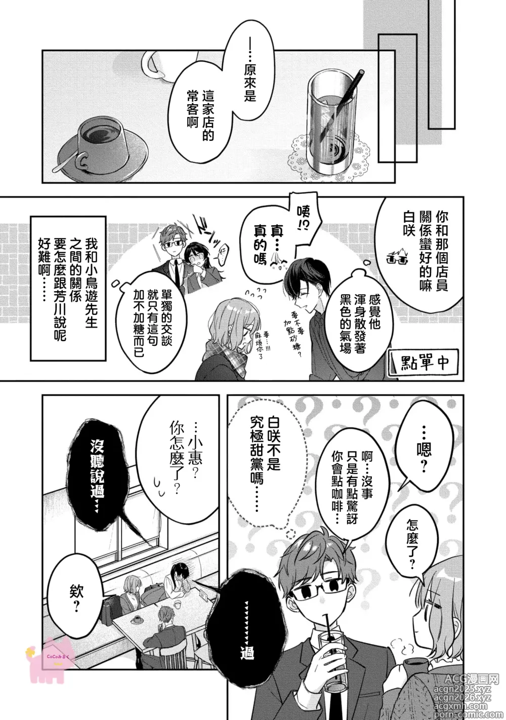 Page 14 of manga 渣男自有美人爱。与暗恋已久的帅哥店员沉溺在鱼水之欢中无法自拔 03