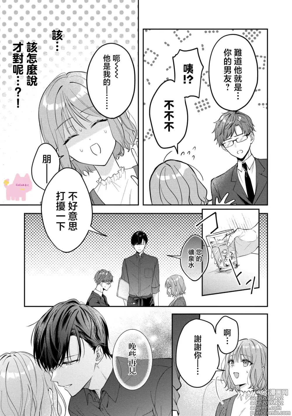 Page 16 of manga 渣男自有美人爱。与暗恋已久的帅哥店员沉溺在鱼水之欢中无法自拔 03