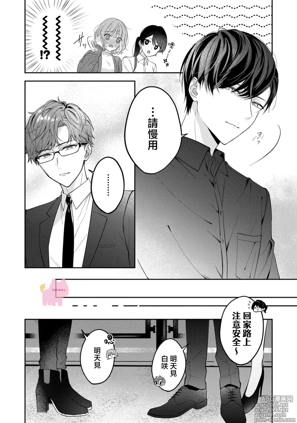 Page 17 of manga 渣男自有美人爱。与暗恋已久的帅哥店员沉溺在鱼水之欢中无法自拔 03