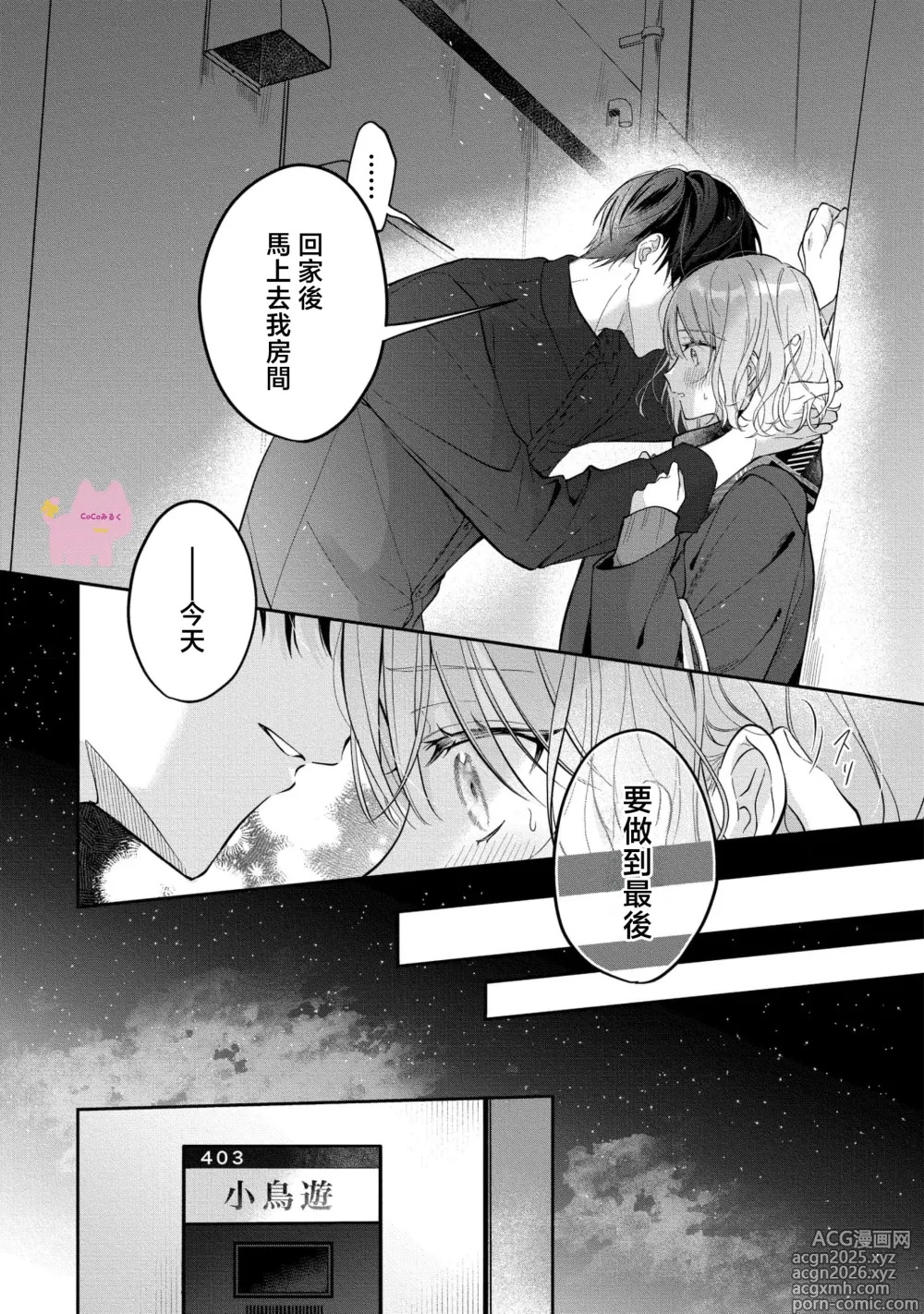 Page 19 of manga 渣男自有美人爱。与暗恋已久的帅哥店员沉溺在鱼水之欢中无法自拔 03