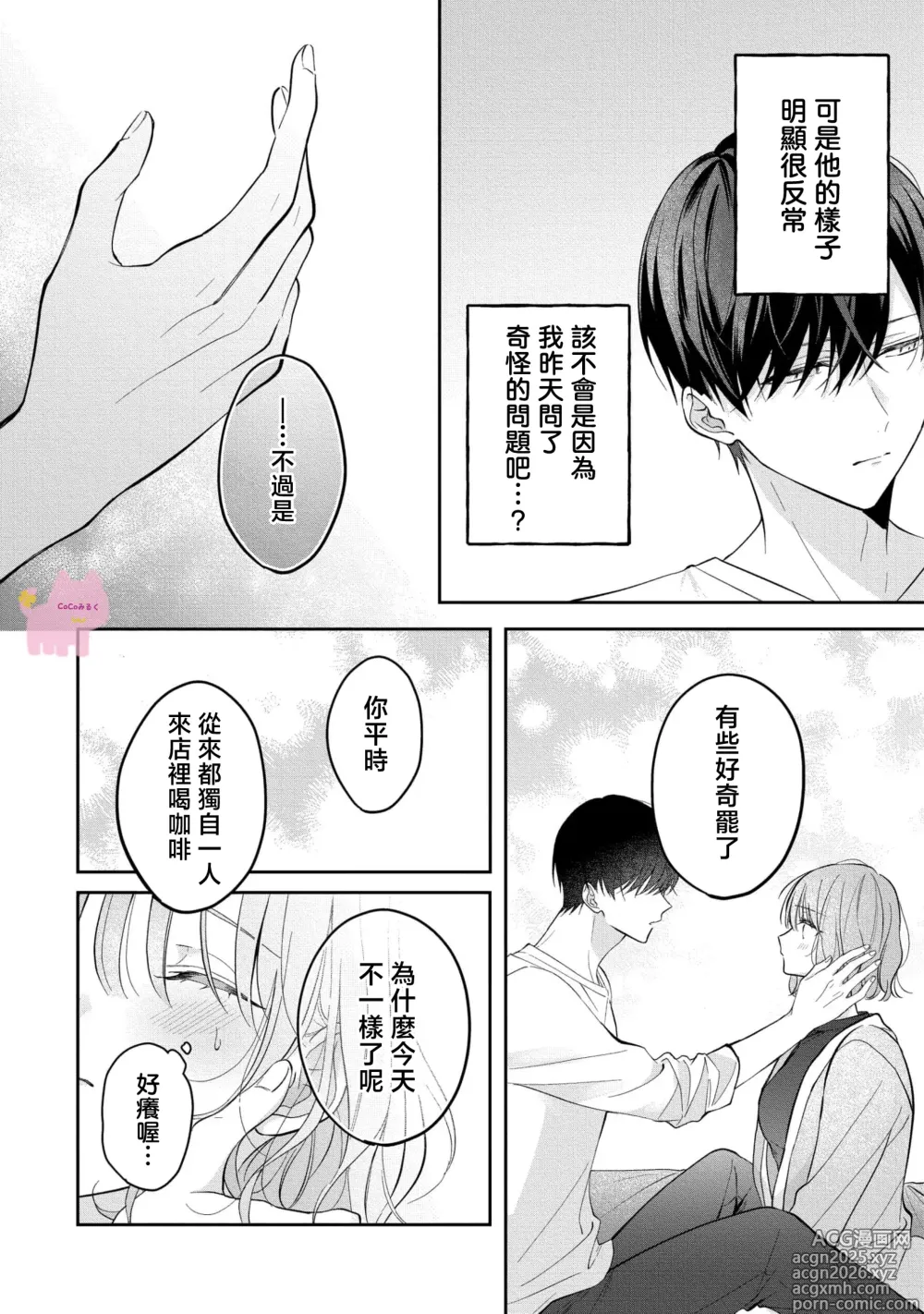 Page 21 of manga 渣男自有美人爱。与暗恋已久的帅哥店员沉溺在鱼水之欢中无法自拔 03