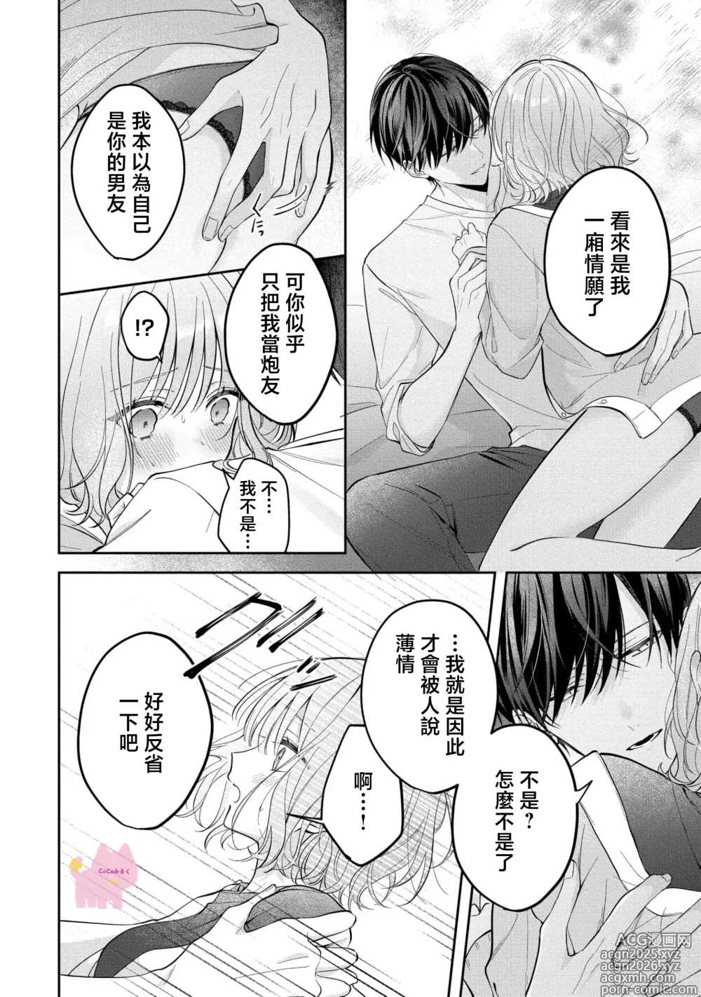 Page 23 of manga 渣男自有美人爱。与暗恋已久的帅哥店员沉溺在鱼水之欢中无法自拔 03
