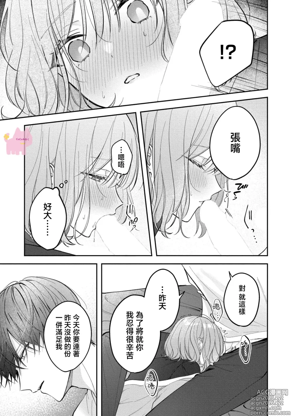 Page 24 of manga 渣男自有美人爱。与暗恋已久的帅哥店员沉溺在鱼水之欢中无法自拔 03