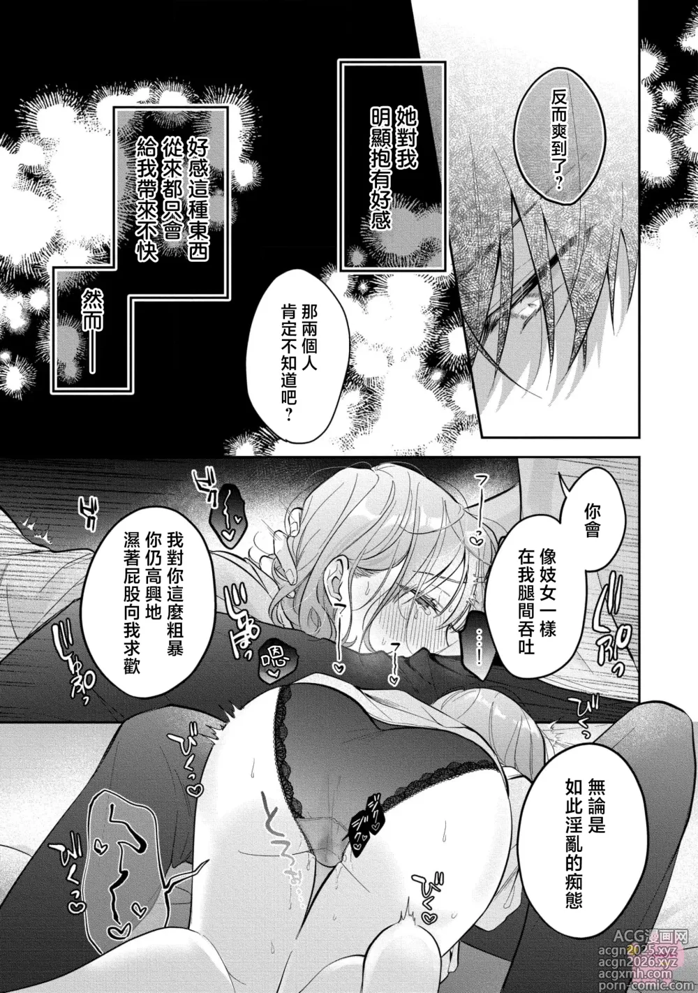 Page 26 of manga 渣男自有美人爱。与暗恋已久的帅哥店员沉溺在鱼水之欢中无法自拔 03