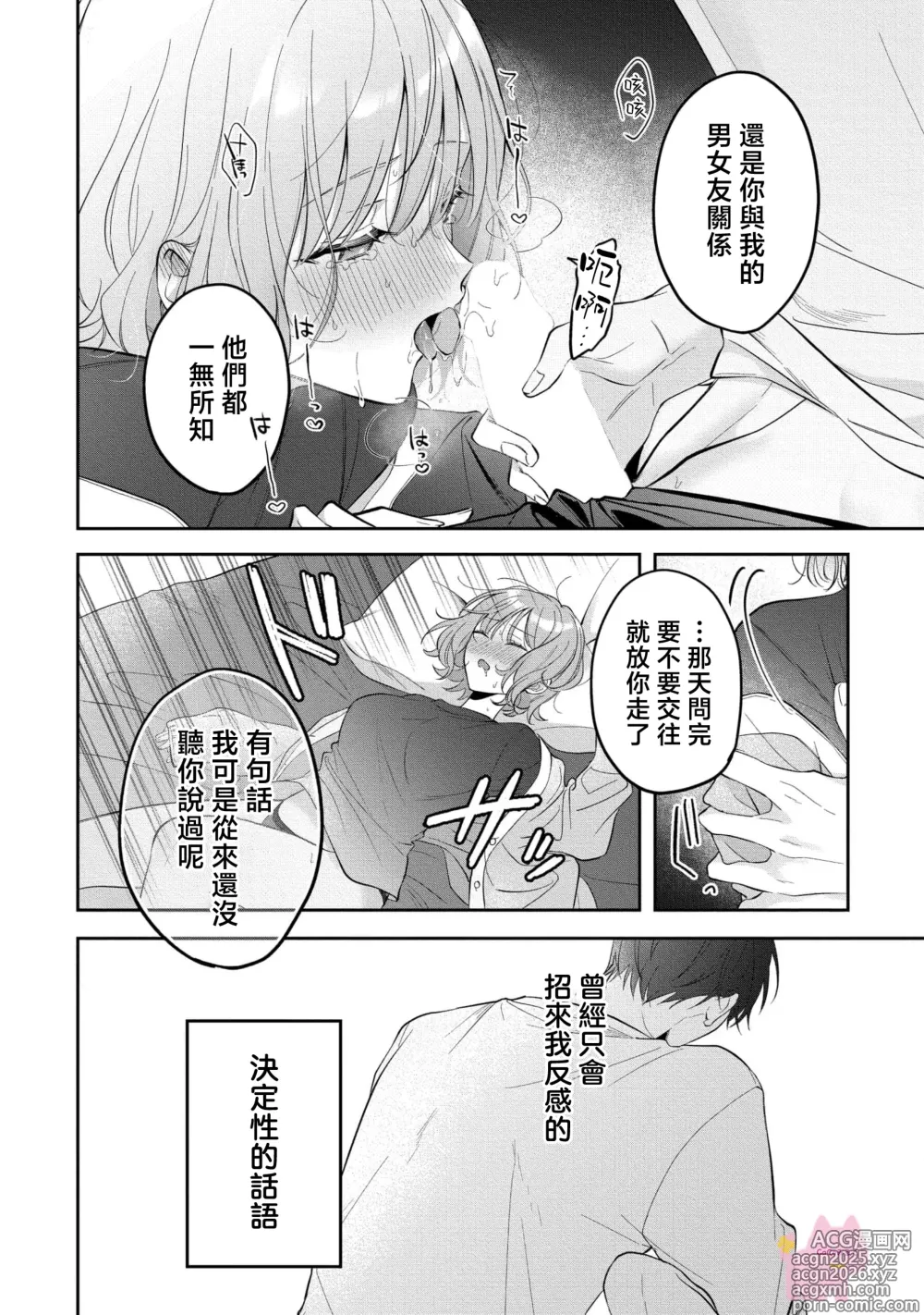 Page 27 of manga 渣男自有美人爱。与暗恋已久的帅哥店员沉溺在鱼水之欢中无法自拔 03