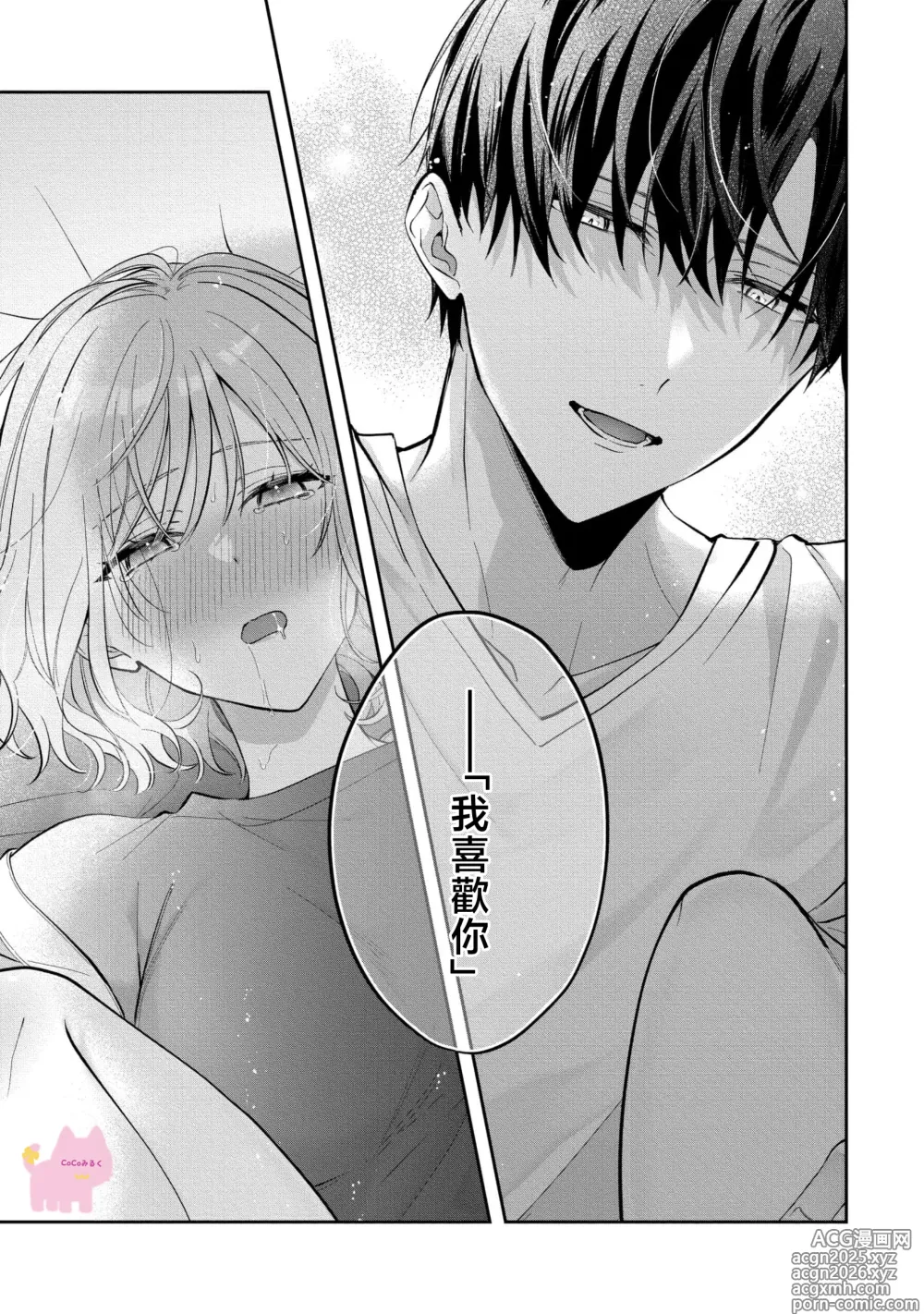 Page 28 of manga 渣男自有美人爱。与暗恋已久的帅哥店员沉溺在鱼水之欢中无法自拔 03